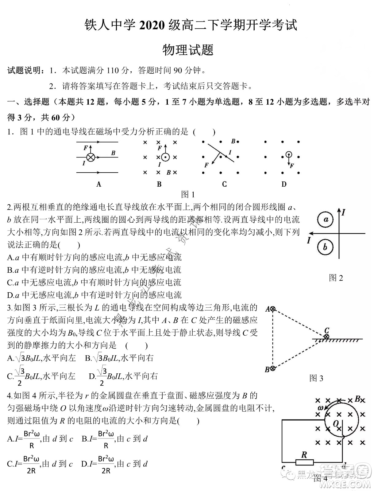 大慶鐵人中學(xué)2020級(jí)高二下學(xué)期開學(xué)考試物理試卷及答案