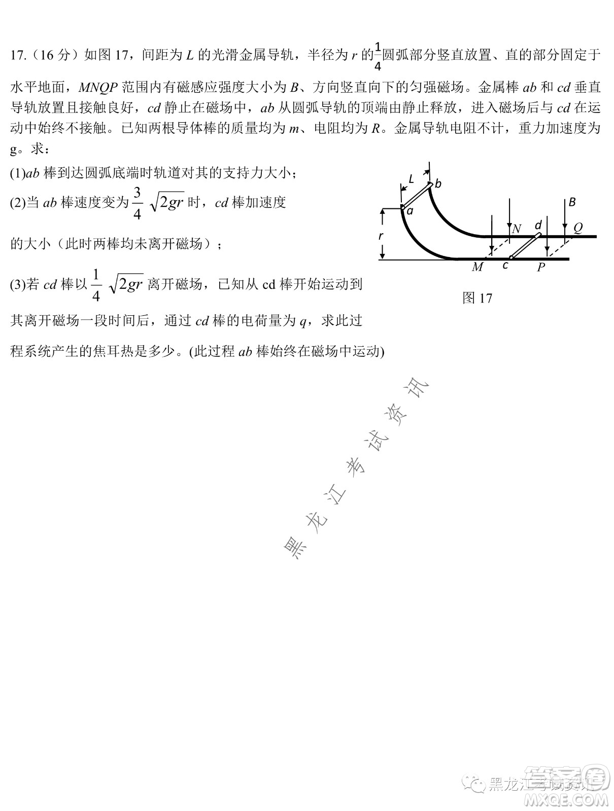 大慶鐵人中學(xué)2020級(jí)高二下學(xué)期開學(xué)考試物理試卷及答案