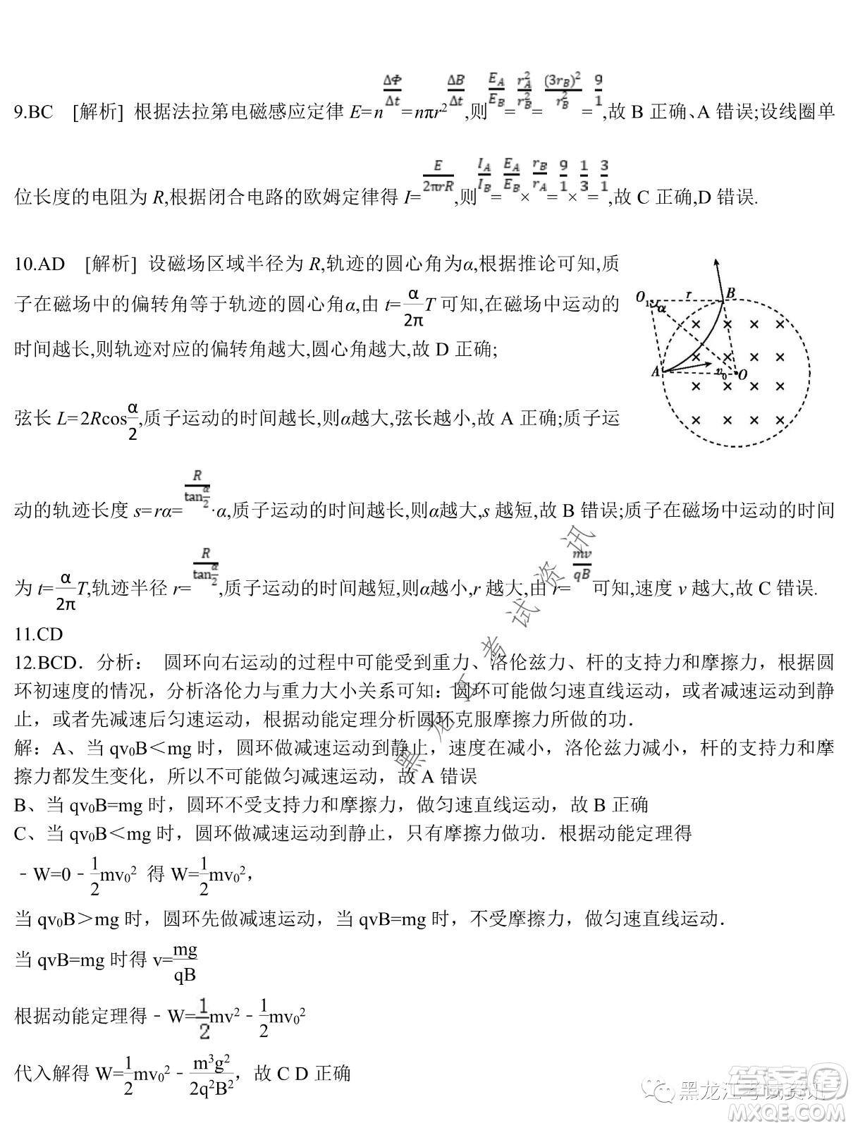 大慶鐵人中學(xué)2020級(jí)高二下學(xué)期開學(xué)考試物理試卷及答案