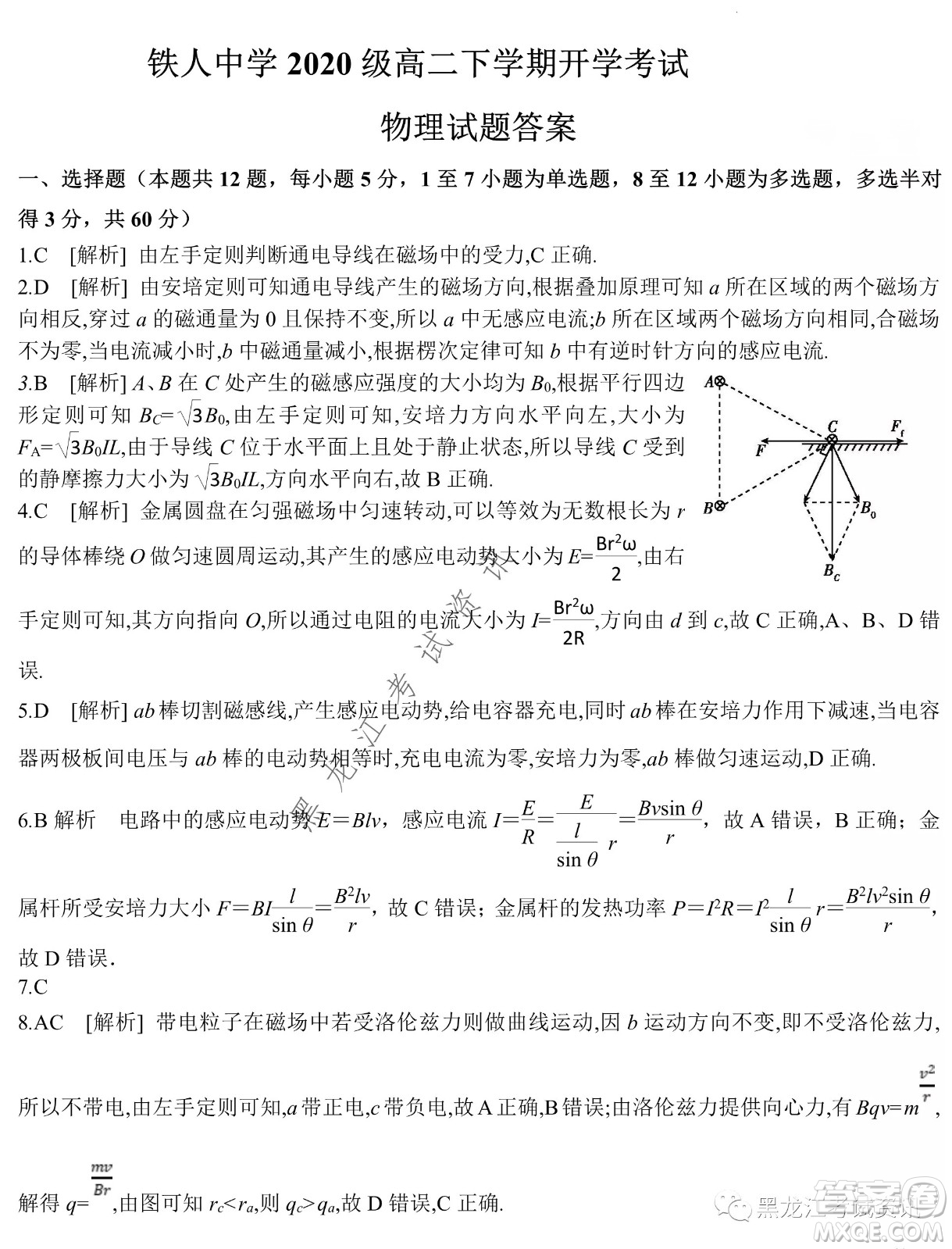 大慶鐵人中學(xué)2020級(jí)高二下學(xué)期開學(xué)考試物理試卷及答案