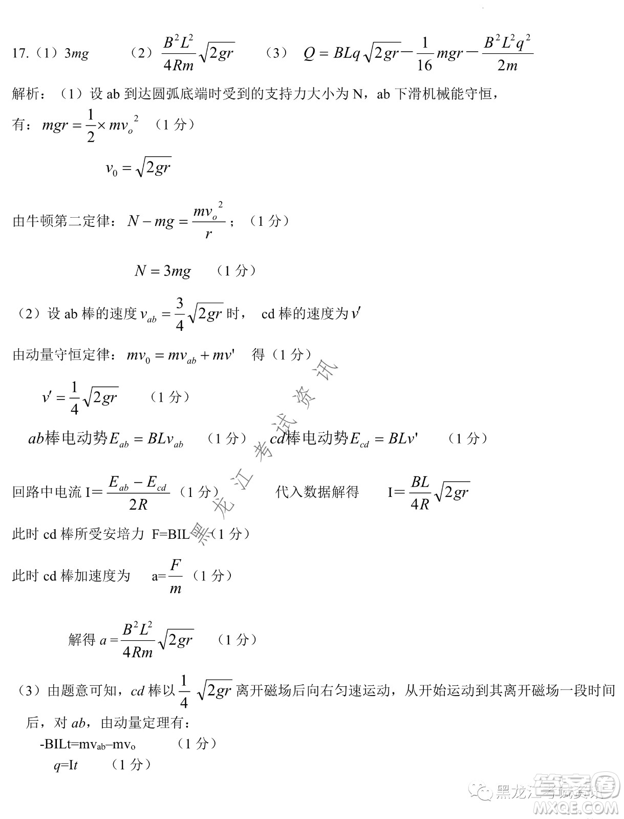 大慶鐵人中學(xué)2020級(jí)高二下學(xué)期開學(xué)考試物理試卷及答案