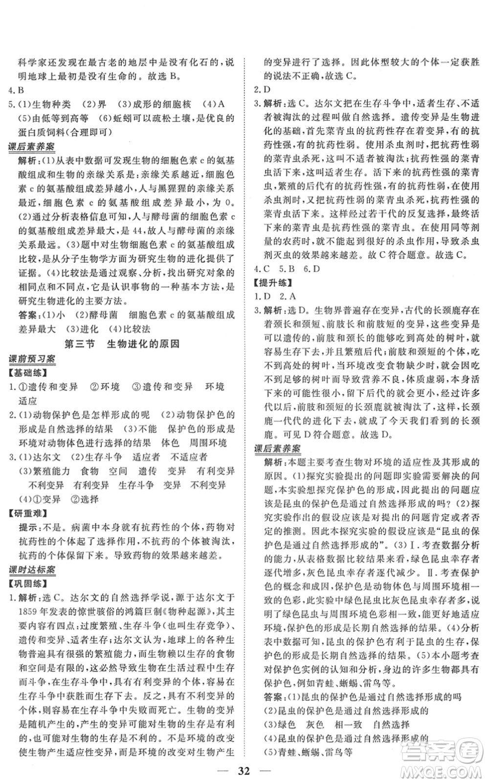 青海人民出版社2022新坐標(biāo)同步練習(xí)八年級(jí)生物下冊(cè)人教版青海專用答案