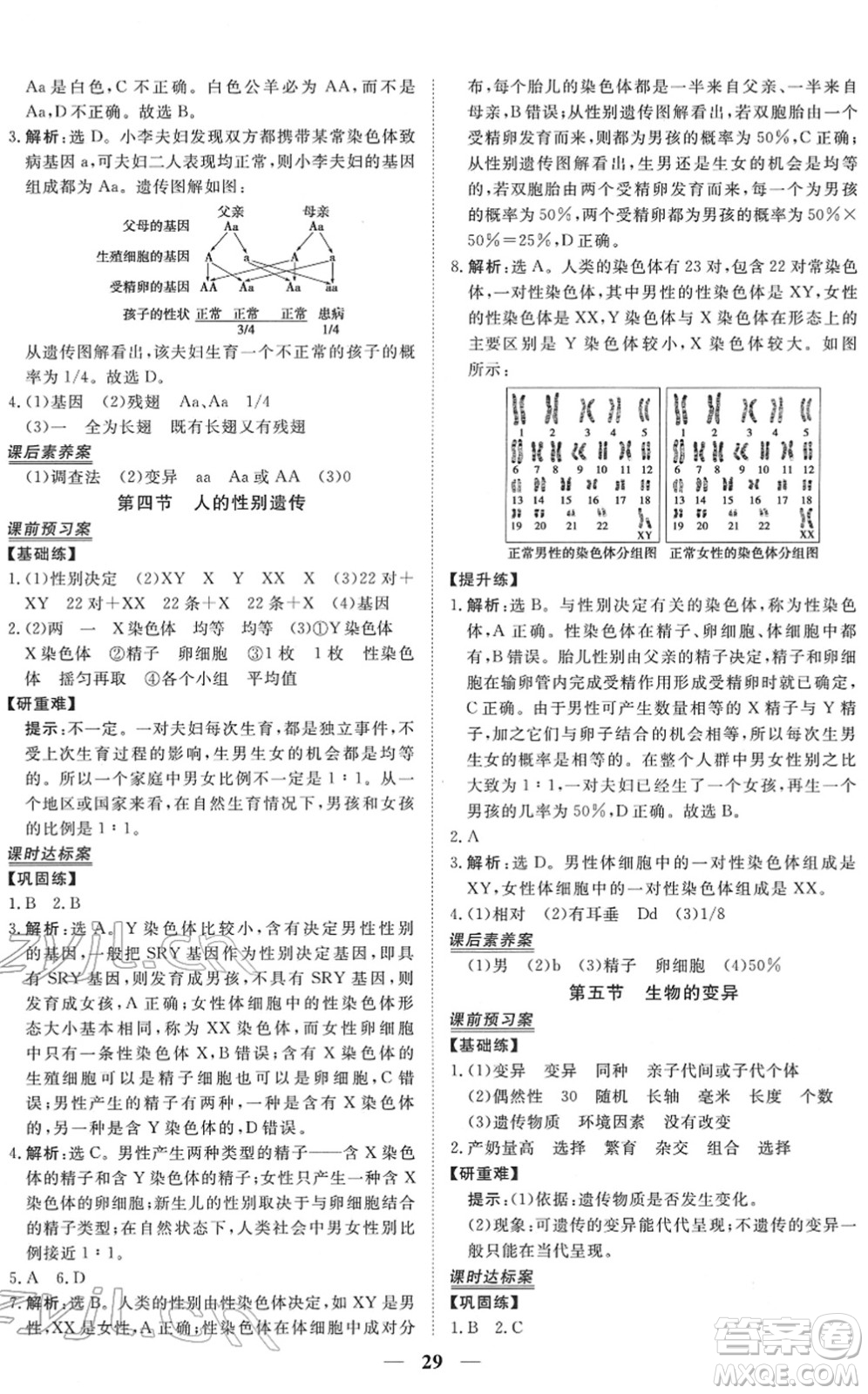 青海人民出版社2022新坐標(biāo)同步練習(xí)八年級(jí)生物下冊(cè)人教版青海專用答案