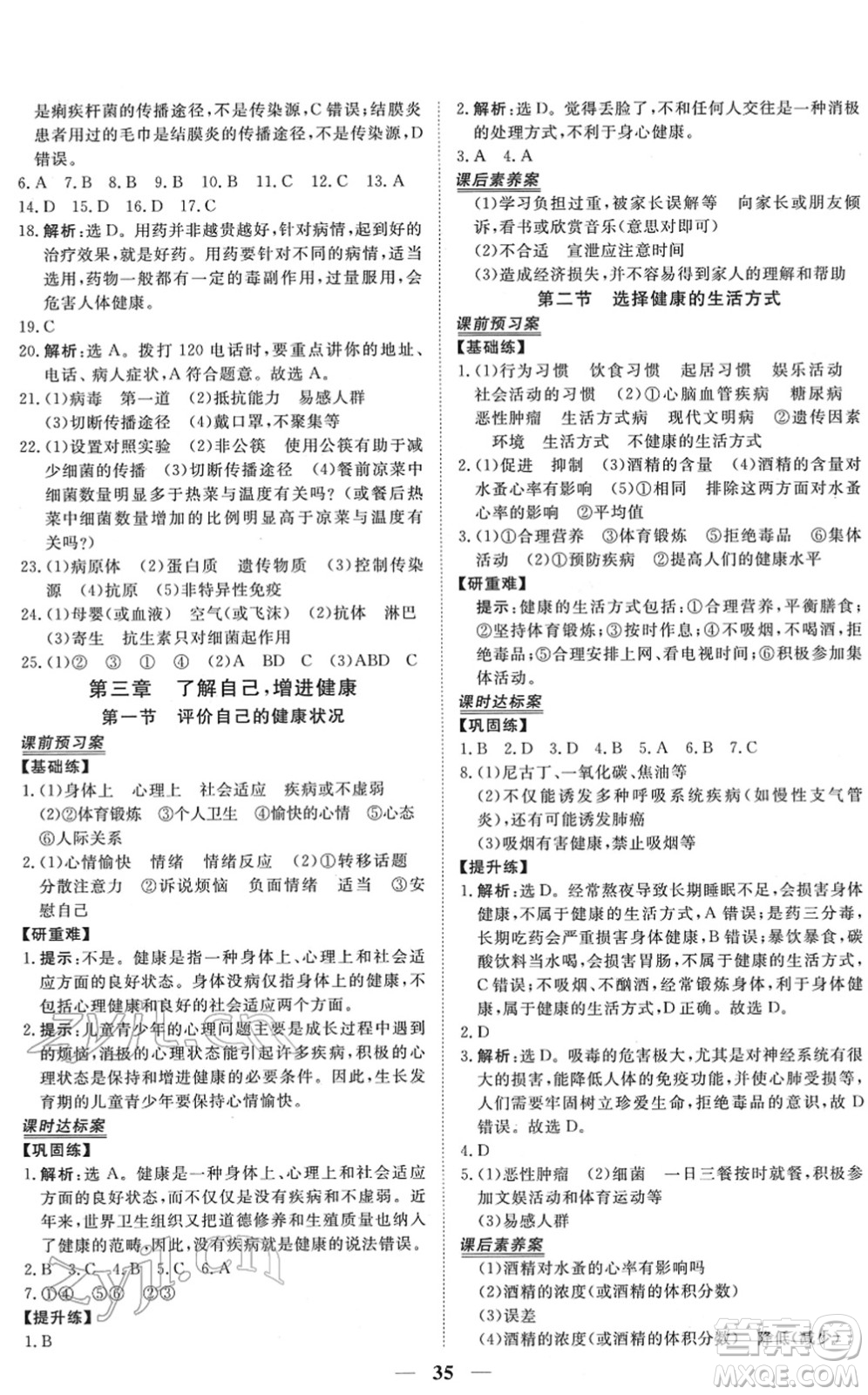青海人民出版社2022新坐標(biāo)同步練習(xí)八年級(jí)生物下冊(cè)人教版青海專用答案