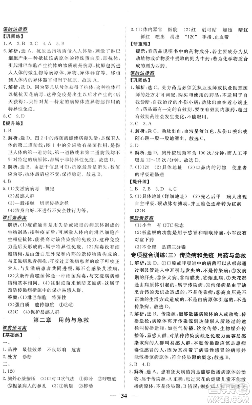 青海人民出版社2022新坐標(biāo)同步練習(xí)八年級(jí)生物下冊(cè)人教版青海專用答案
