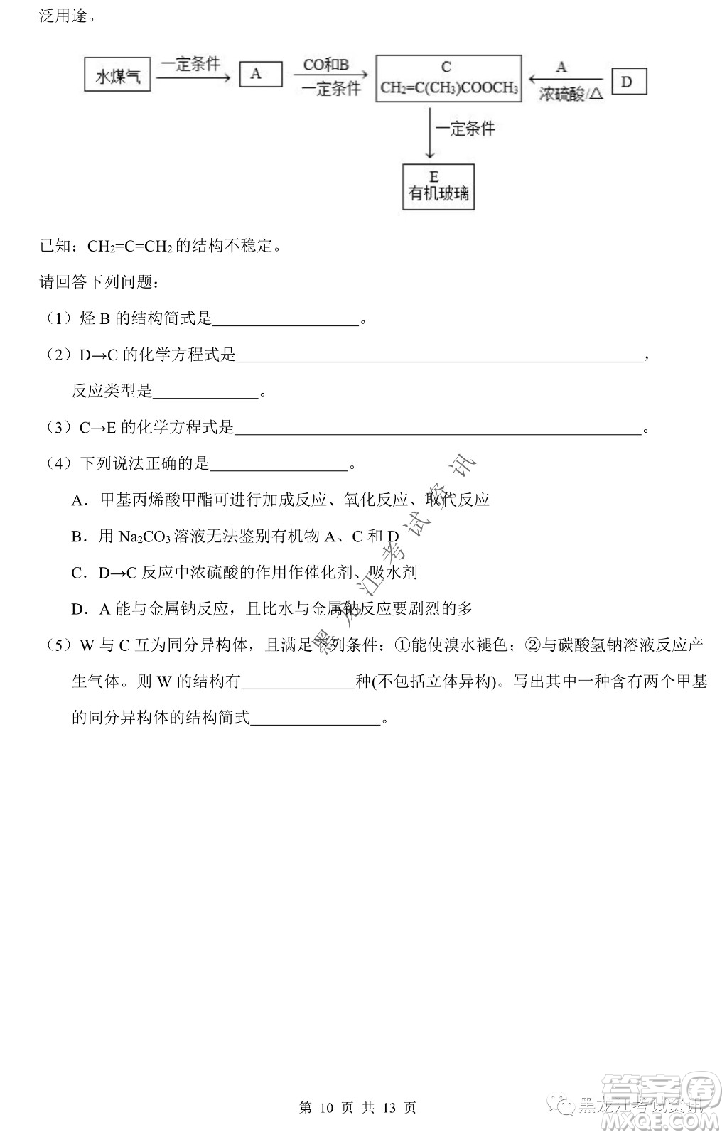 大慶鐵人中學(xué)2020級高二下學(xué)期開學(xué)考試化學(xué)試卷及答案