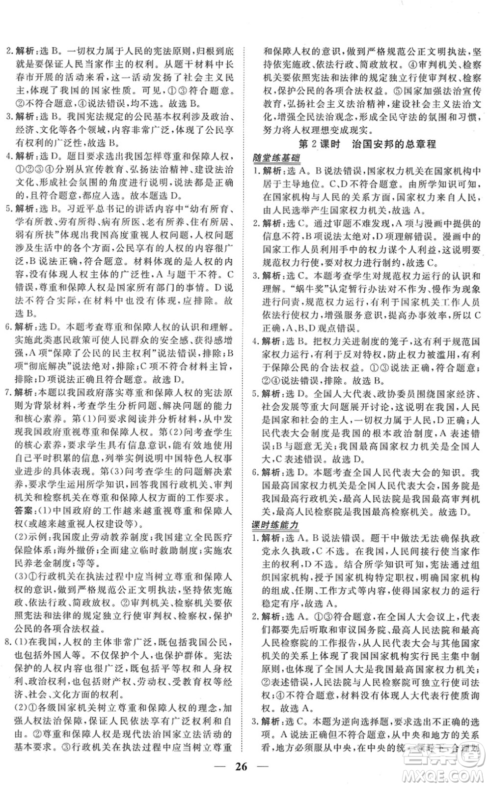 青海人民出版社2022新坐標(biāo)同步練習(xí)八年級道德與法治下冊人教版青海專用答案
