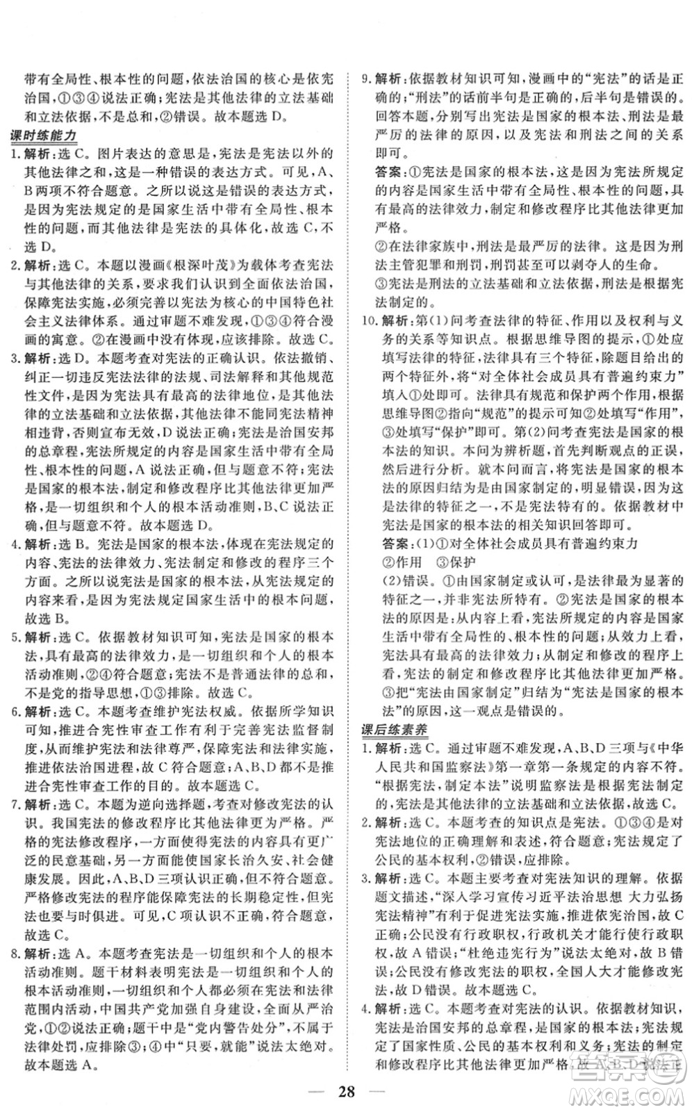 青海人民出版社2022新坐標(biāo)同步練習(xí)八年級道德與法治下冊人教版青海專用答案