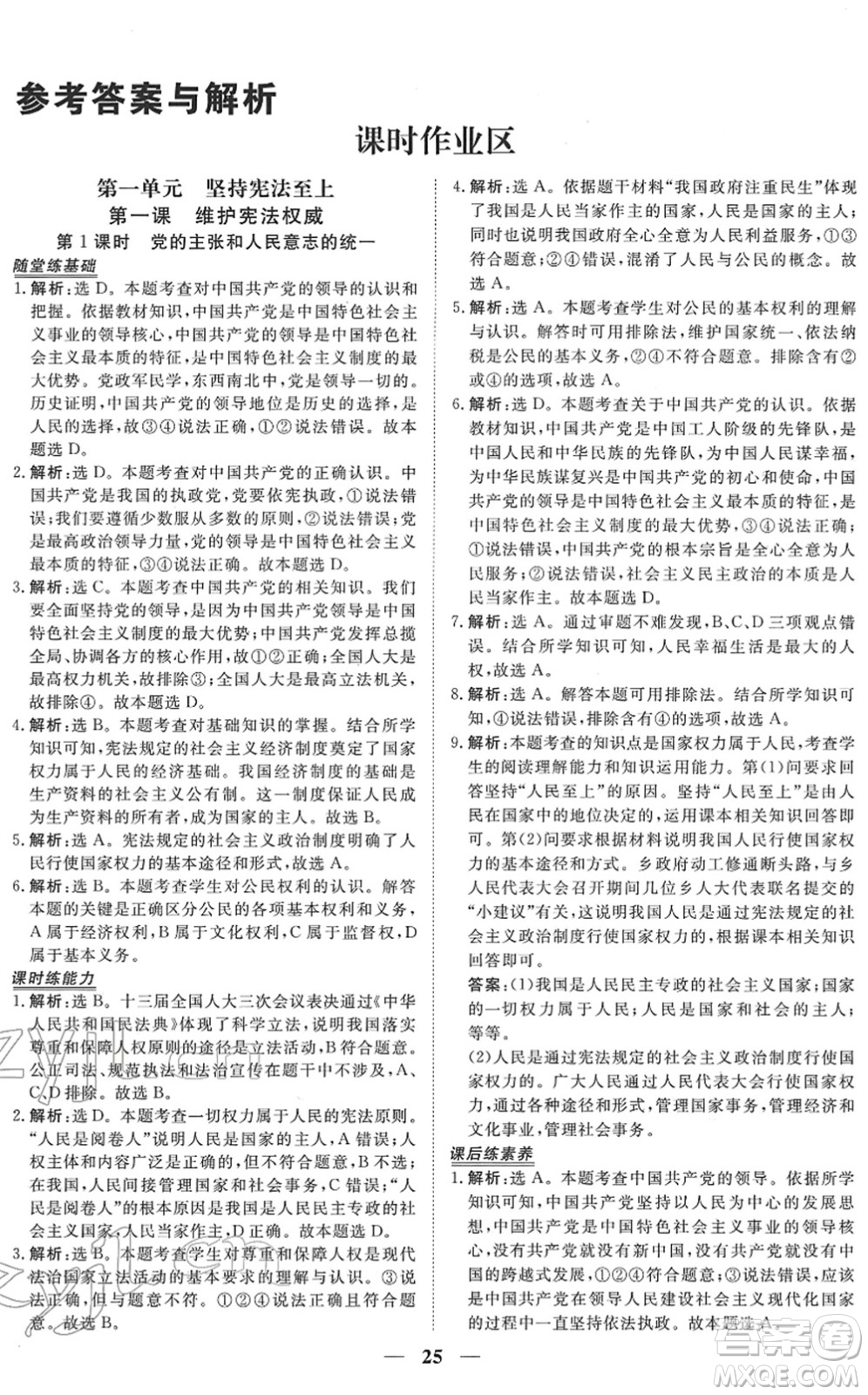 青海人民出版社2022新坐標(biāo)同步練習(xí)八年級道德與法治下冊人教版青海專用答案