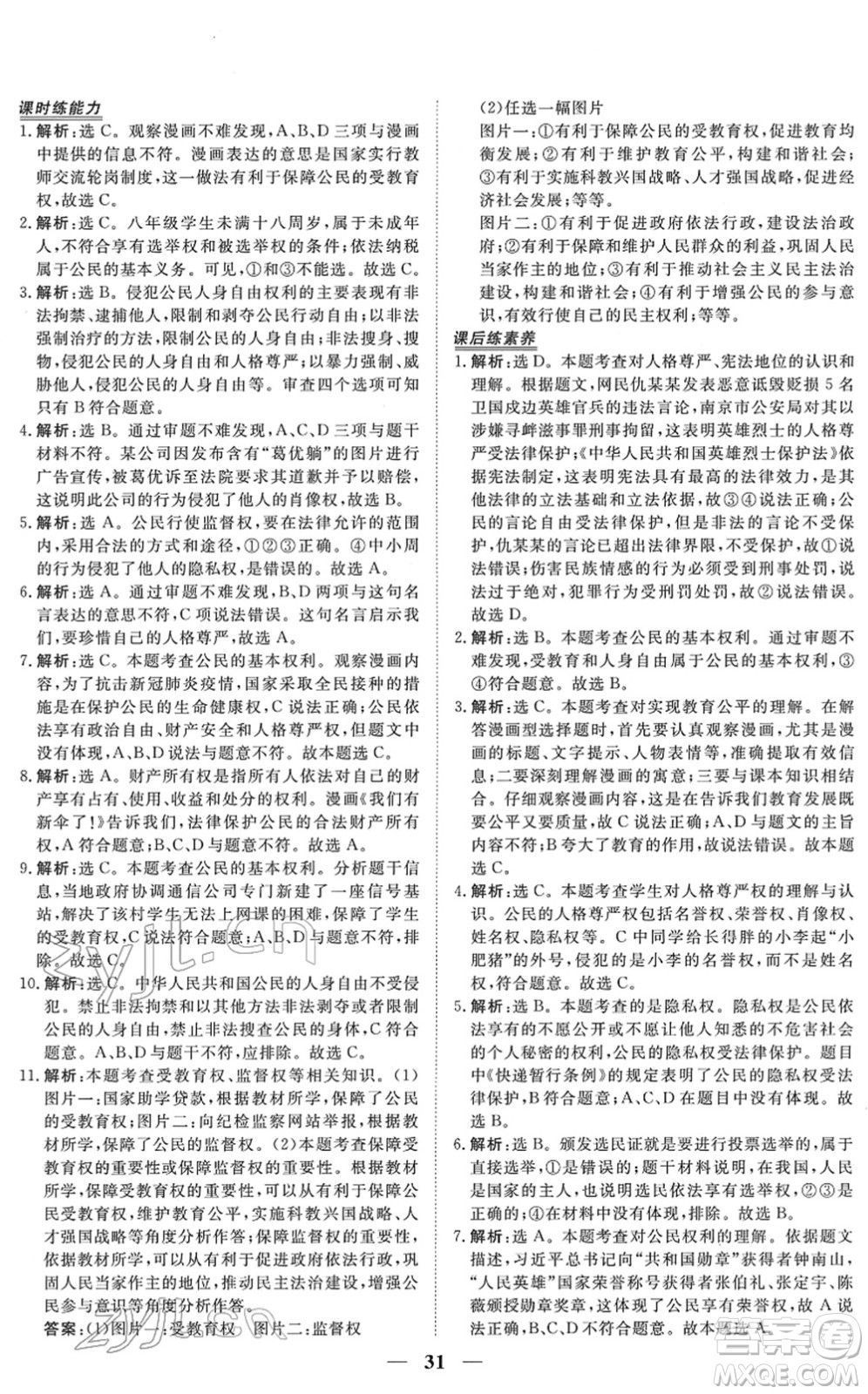 青海人民出版社2022新坐標(biāo)同步練習(xí)八年級道德與法治下冊人教版青海專用答案