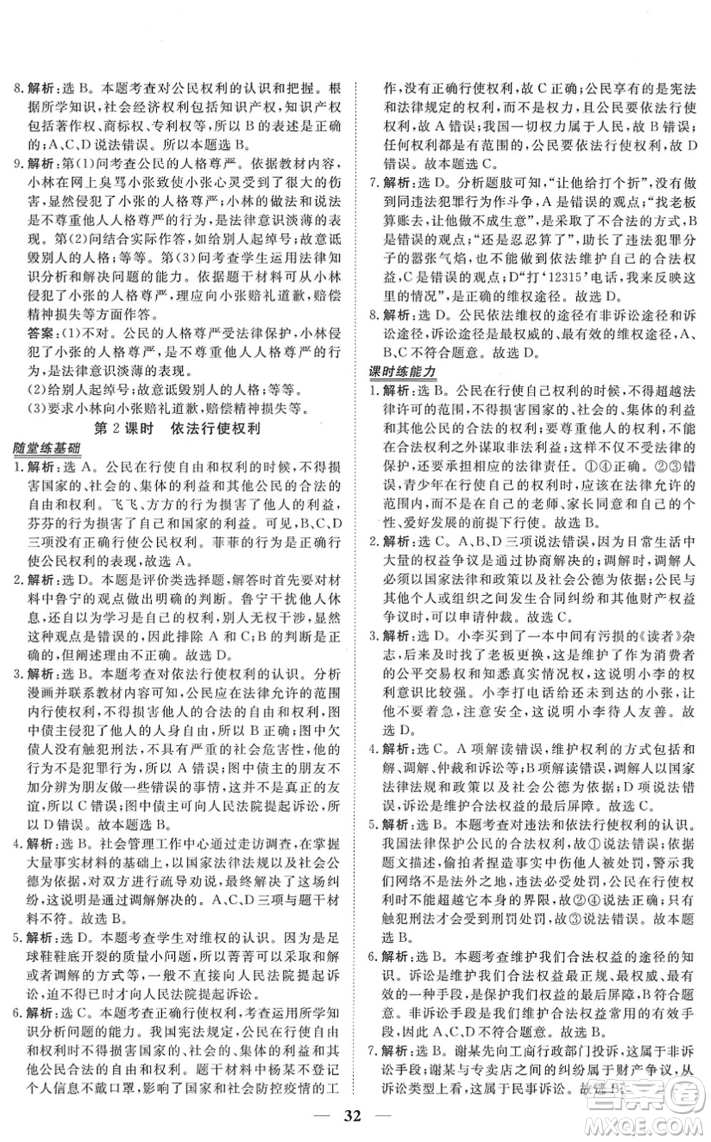 青海人民出版社2022新坐標(biāo)同步練習(xí)八年級道德與法治下冊人教版青海專用答案