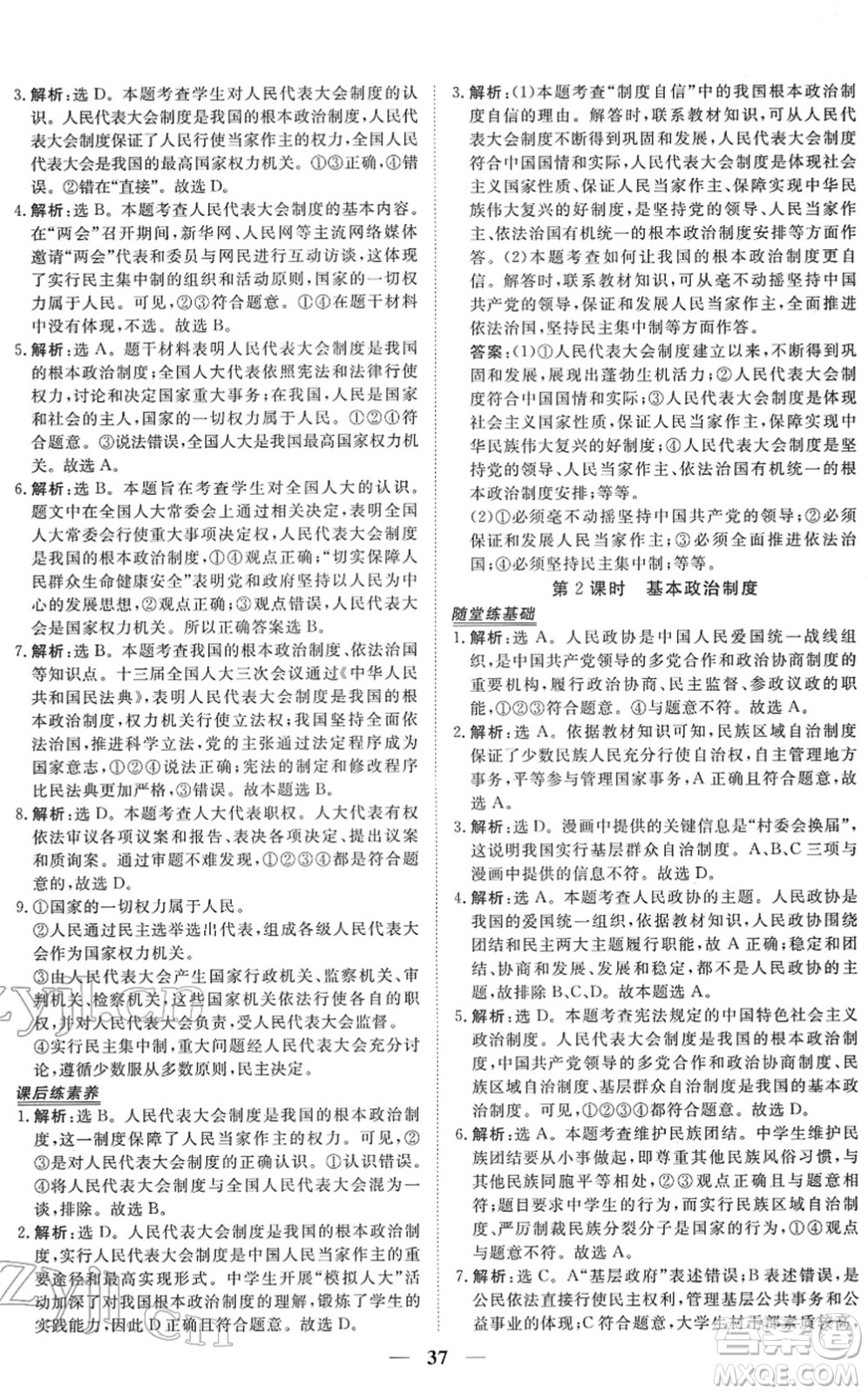 青海人民出版社2022新坐標(biāo)同步練習(xí)八年級道德與法治下冊人教版青海專用答案
