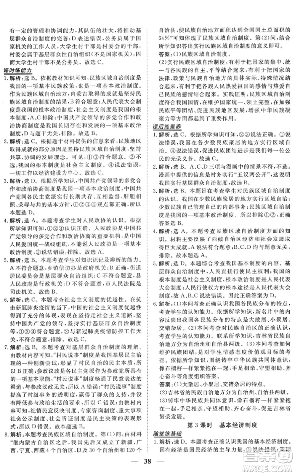 青海人民出版社2022新坐標(biāo)同步練習(xí)八年級道德與法治下冊人教版青海專用答案