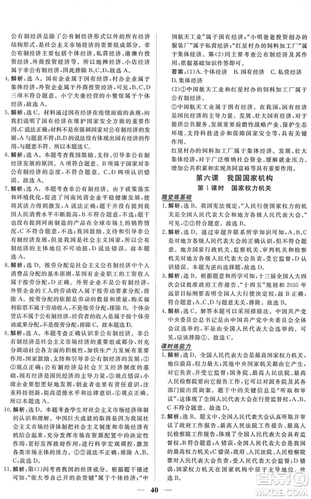 青海人民出版社2022新坐標(biāo)同步練習(xí)八年級道德與法治下冊人教版青海專用答案