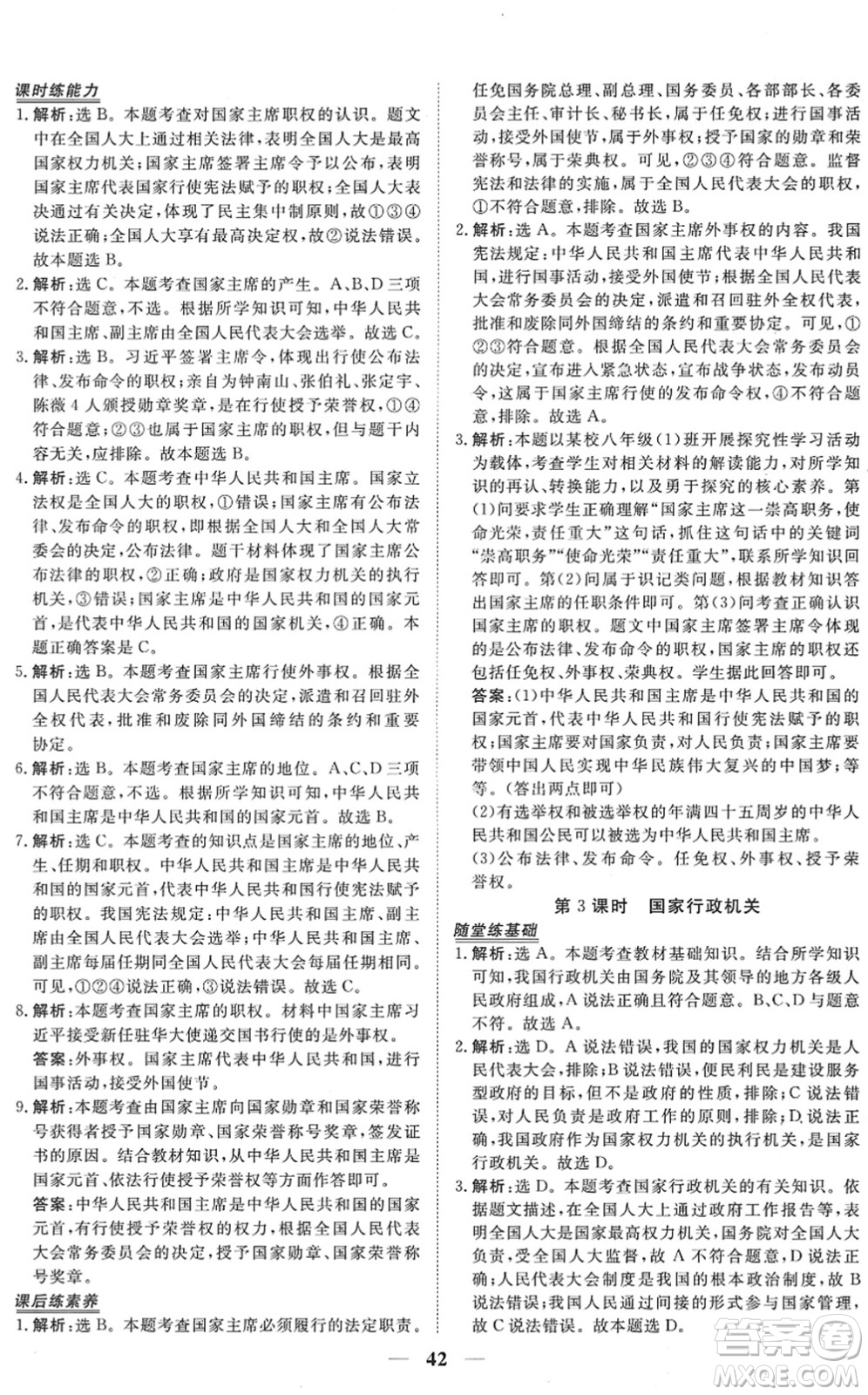 青海人民出版社2022新坐標(biāo)同步練習(xí)八年級道德與法治下冊人教版青海專用答案