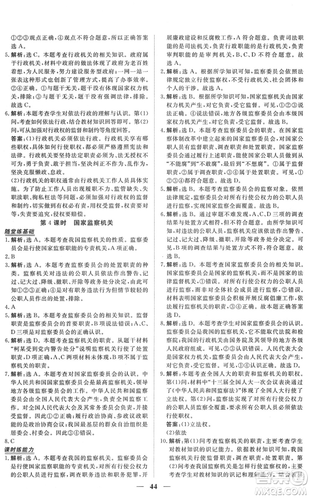 青海人民出版社2022新坐標(biāo)同步練習(xí)八年級道德與法治下冊人教版青海專用答案