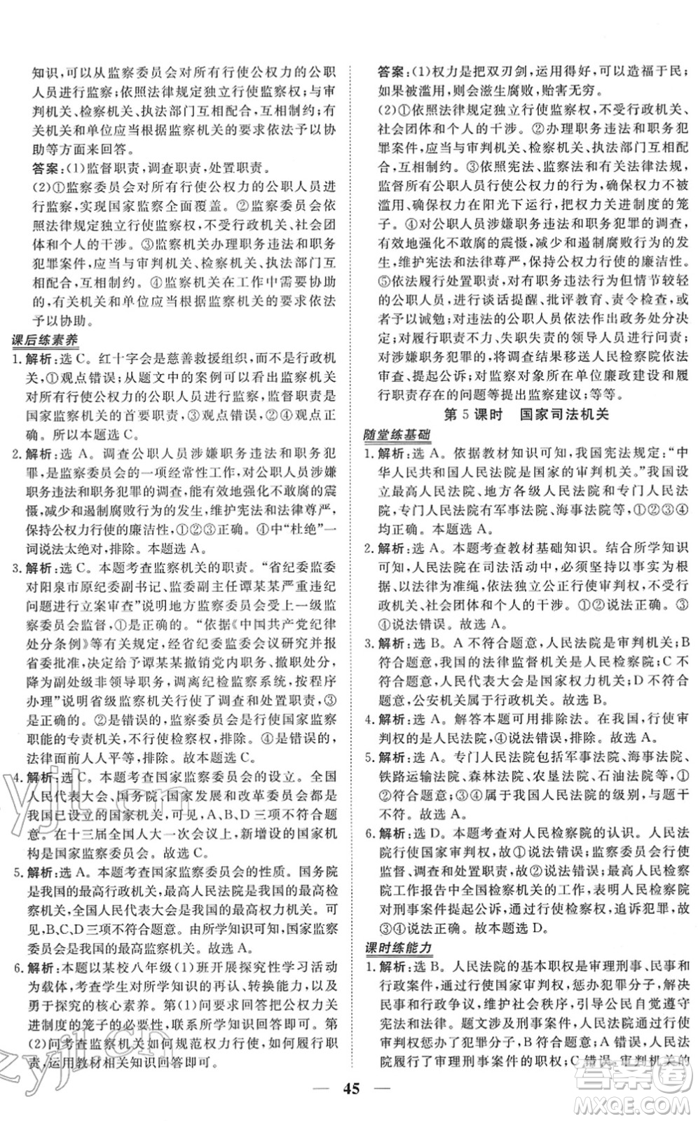 青海人民出版社2022新坐標(biāo)同步練習(xí)八年級道德與法治下冊人教版青海專用答案