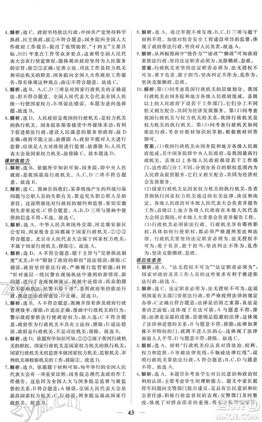 青海人民出版社2022新坐標(biāo)同步練習(xí)八年級道德與法治下冊人教版青海專用答案