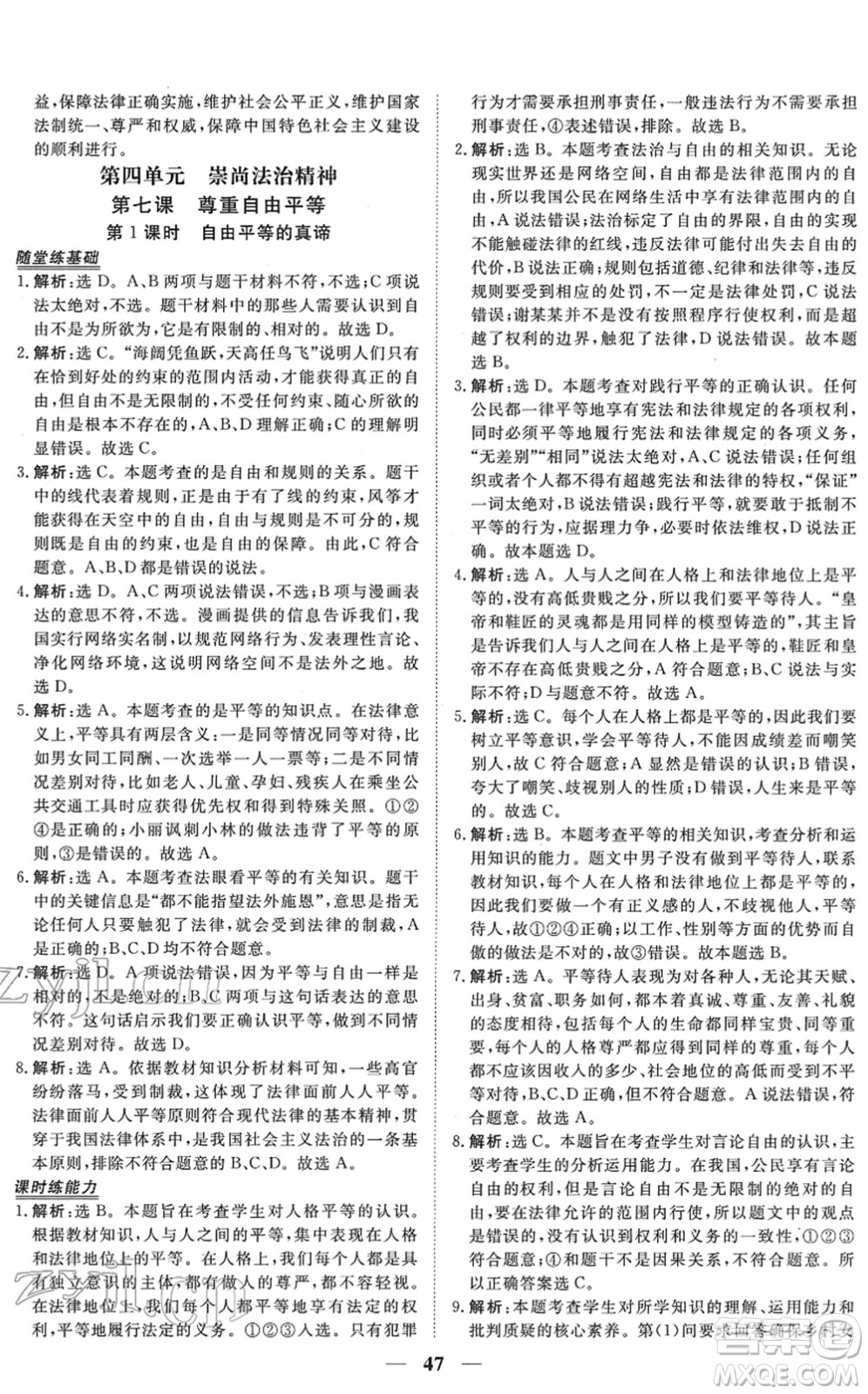 青海人民出版社2022新坐標(biāo)同步練習(xí)八年級道德與法治下冊人教版青海專用答案