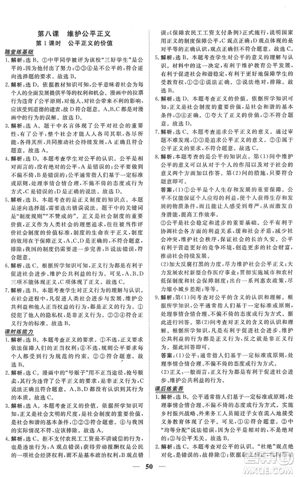 青海人民出版社2022新坐標(biāo)同步練習(xí)八年級道德與法治下冊人教版青海專用答案