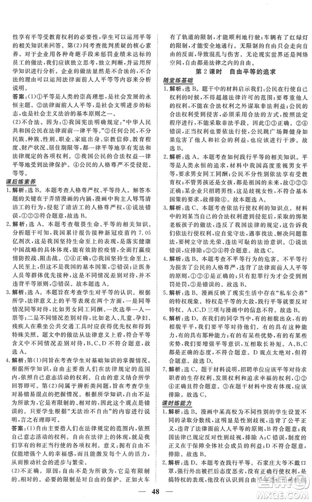 青海人民出版社2022新坐標(biāo)同步練習(xí)八年級道德與法治下冊人教版青海專用答案