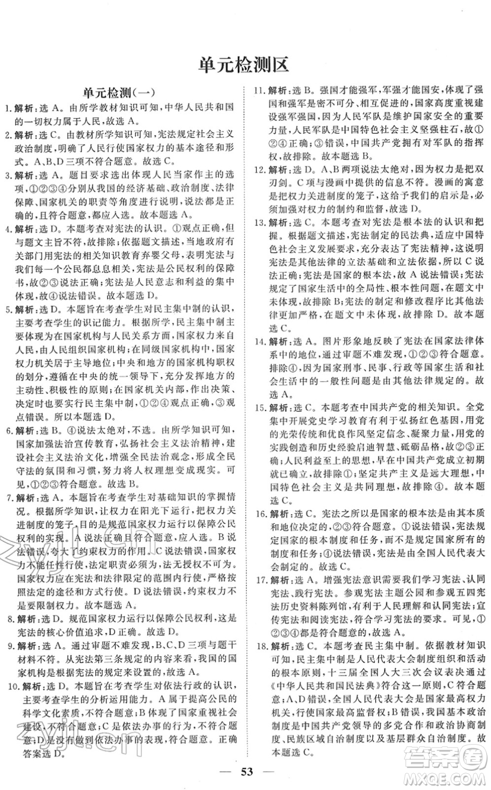 青海人民出版社2022新坐標(biāo)同步練習(xí)八年級道德與法治下冊人教版青海專用答案