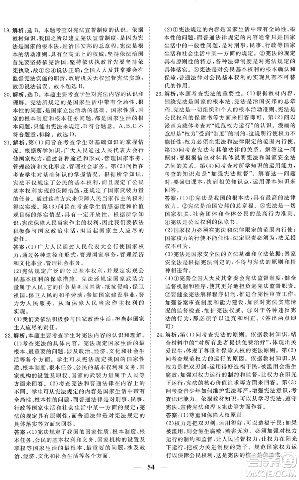 青海人民出版社2022新坐標(biāo)同步練習(xí)八年級道德與法治下冊人教版青海專用答案