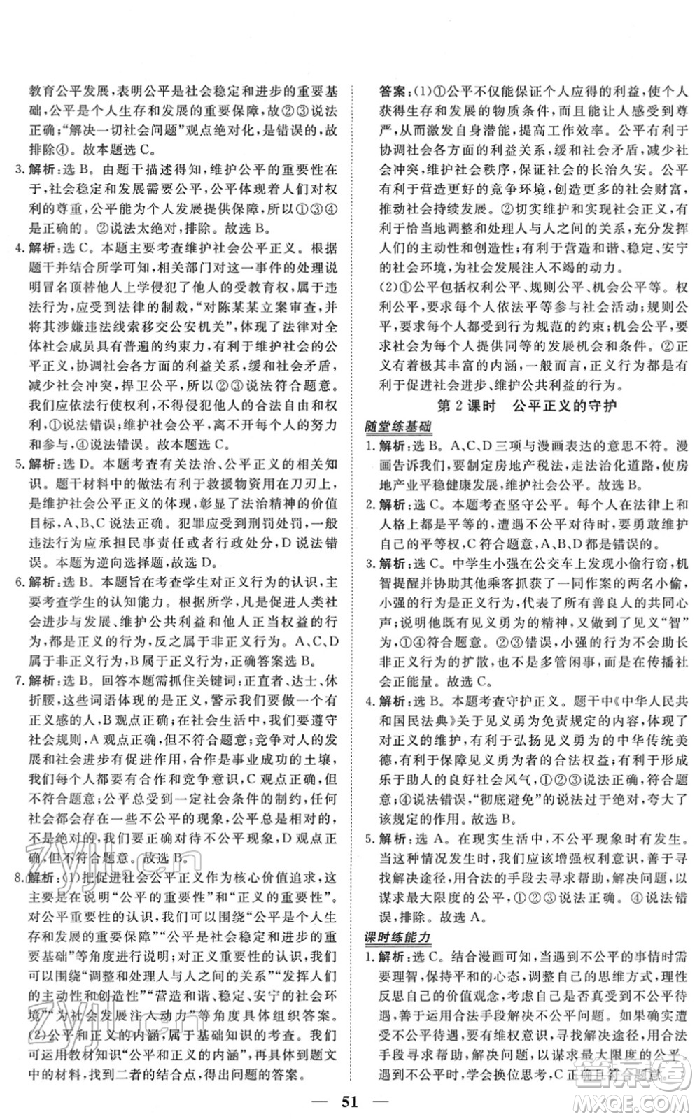 青海人民出版社2022新坐標(biāo)同步練習(xí)八年級道德與法治下冊人教版青海專用答案