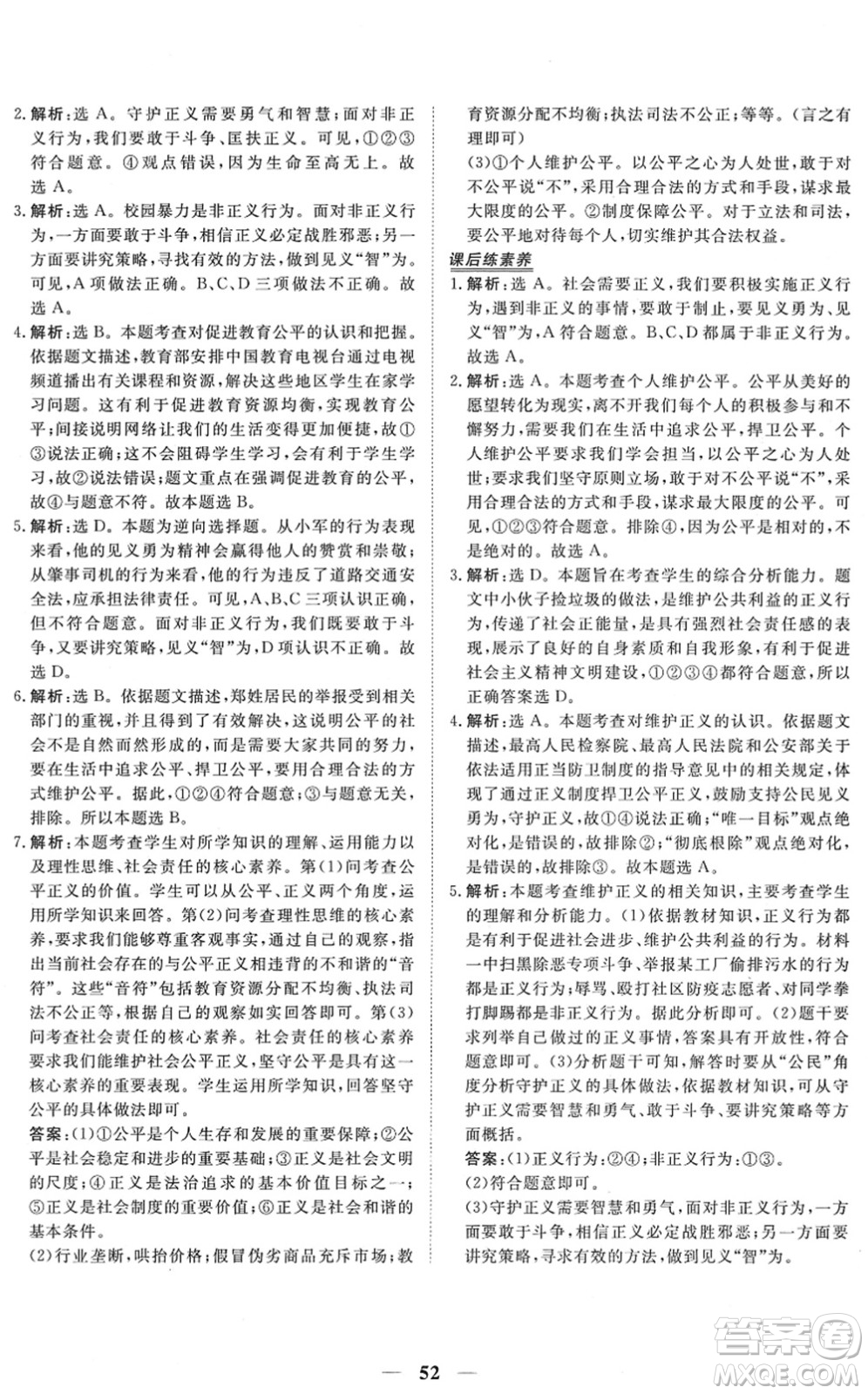青海人民出版社2022新坐標(biāo)同步練習(xí)八年級道德與法治下冊人教版青海專用答案