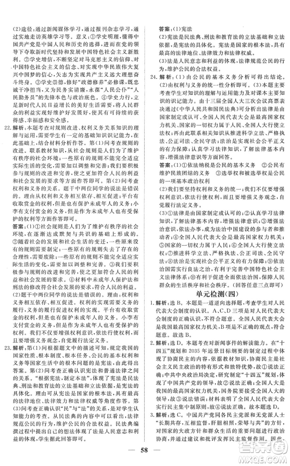 青海人民出版社2022新坐標(biāo)同步練習(xí)八年級道德與法治下冊人教版青海專用答案