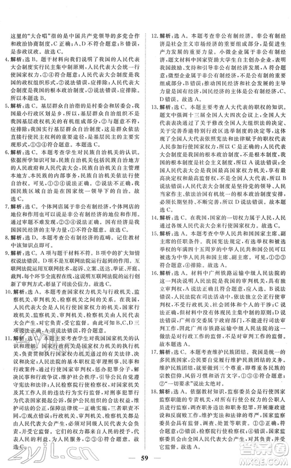 青海人民出版社2022新坐標(biāo)同步練習(xí)八年級道德與法治下冊人教版青海專用答案