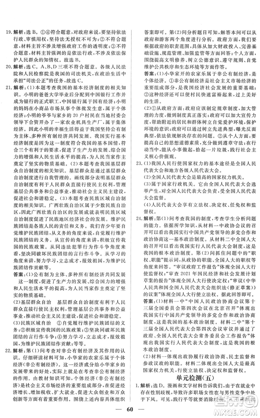 青海人民出版社2022新坐標(biāo)同步練習(xí)八年級道德與法治下冊人教版青海專用答案