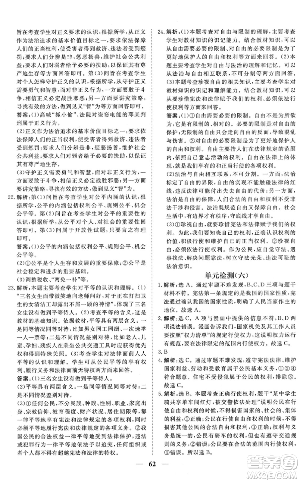 青海人民出版社2022新坐標(biāo)同步練習(xí)八年級道德與法治下冊人教版青海專用答案