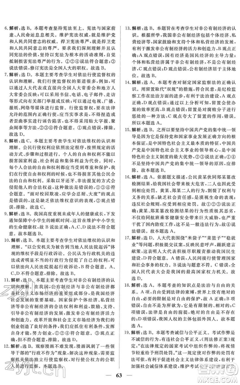 青海人民出版社2022新坐標(biāo)同步練習(xí)八年級道德與法治下冊人教版青海專用答案