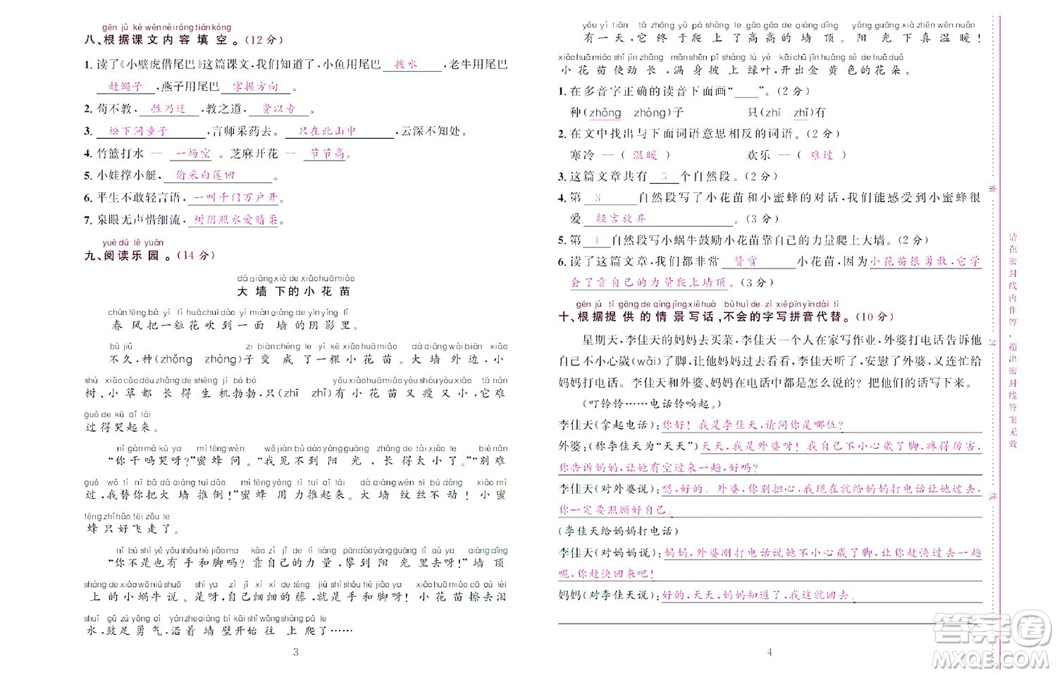 北京聯(lián)合出版社公司2022狀元新期末語文一年級下部編版答案