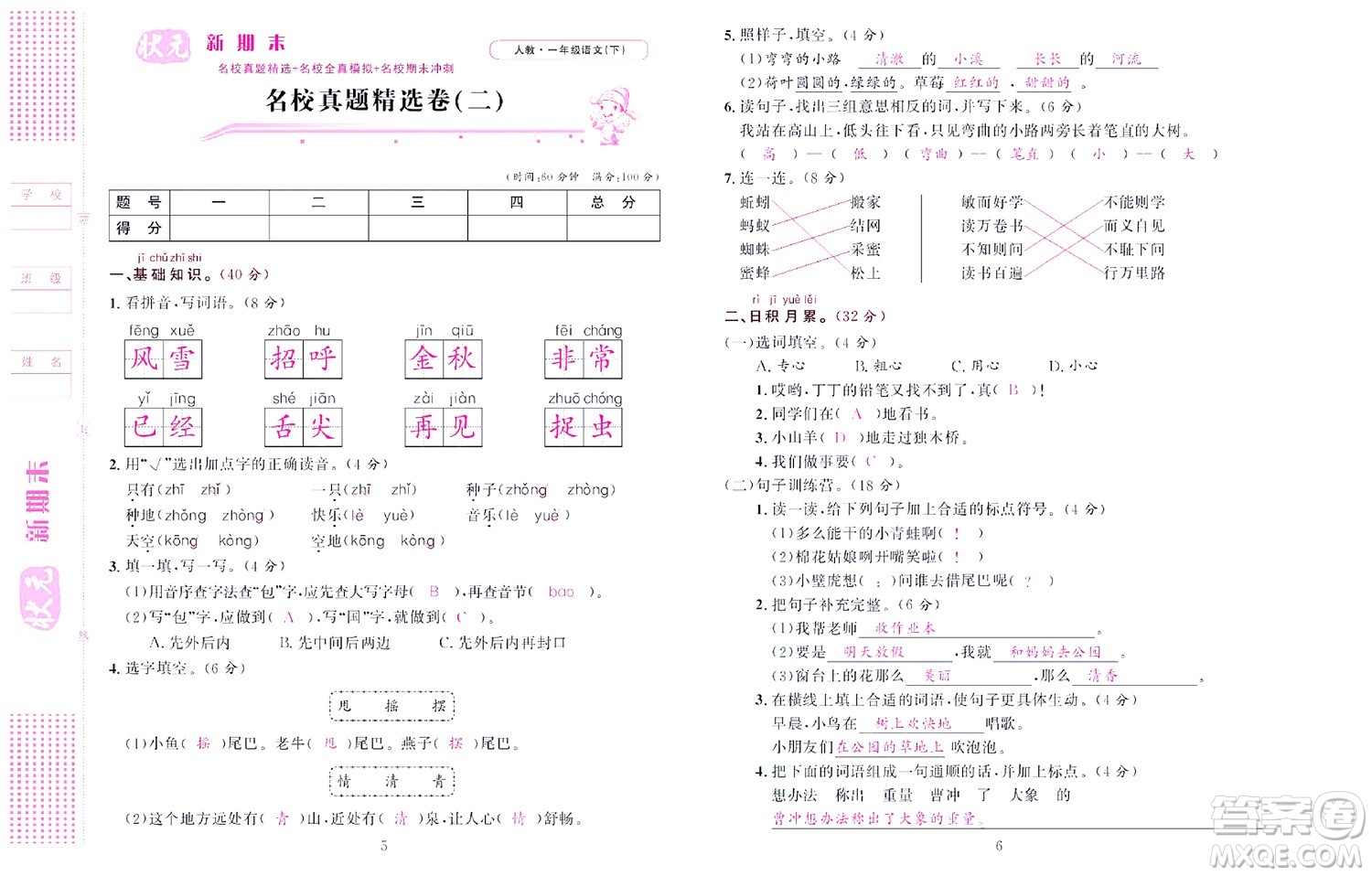 北京聯(lián)合出版社公司2022狀元新期末語文一年級下部編版答案