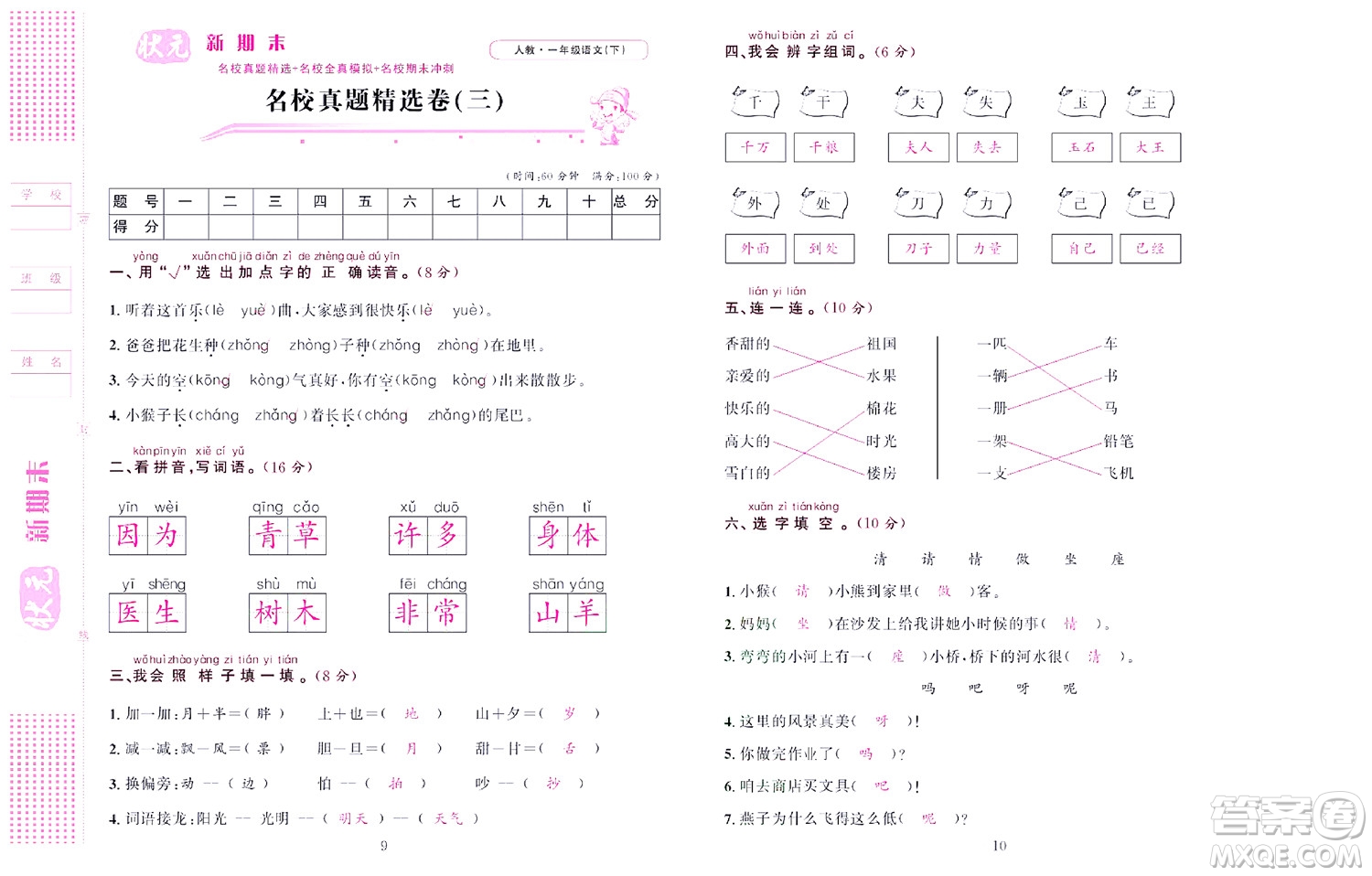北京聯(lián)合出版社公司2022狀元新期末語文一年級下部編版答案