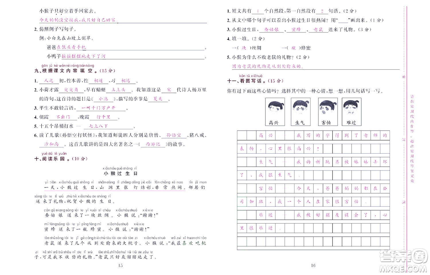 北京聯(lián)合出版社公司2022狀元新期末語文一年級下部編版答案