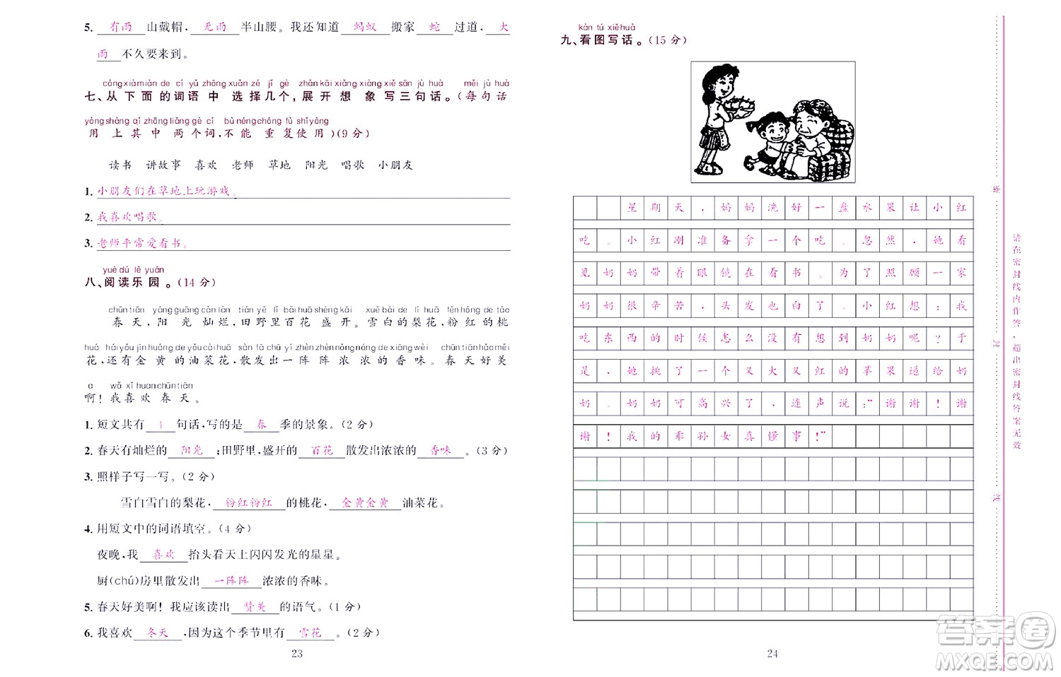 北京聯(lián)合出版社公司2022狀元新期末語文一年級下部編版答案