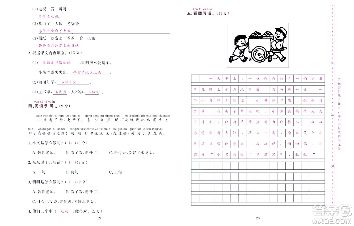 北京聯(lián)合出版社公司2022狀元新期末語文一年級下部編版答案