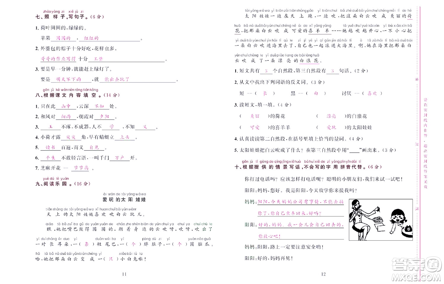 北京聯(lián)合出版社公司2022狀元新期末語文一年級下部編版答案