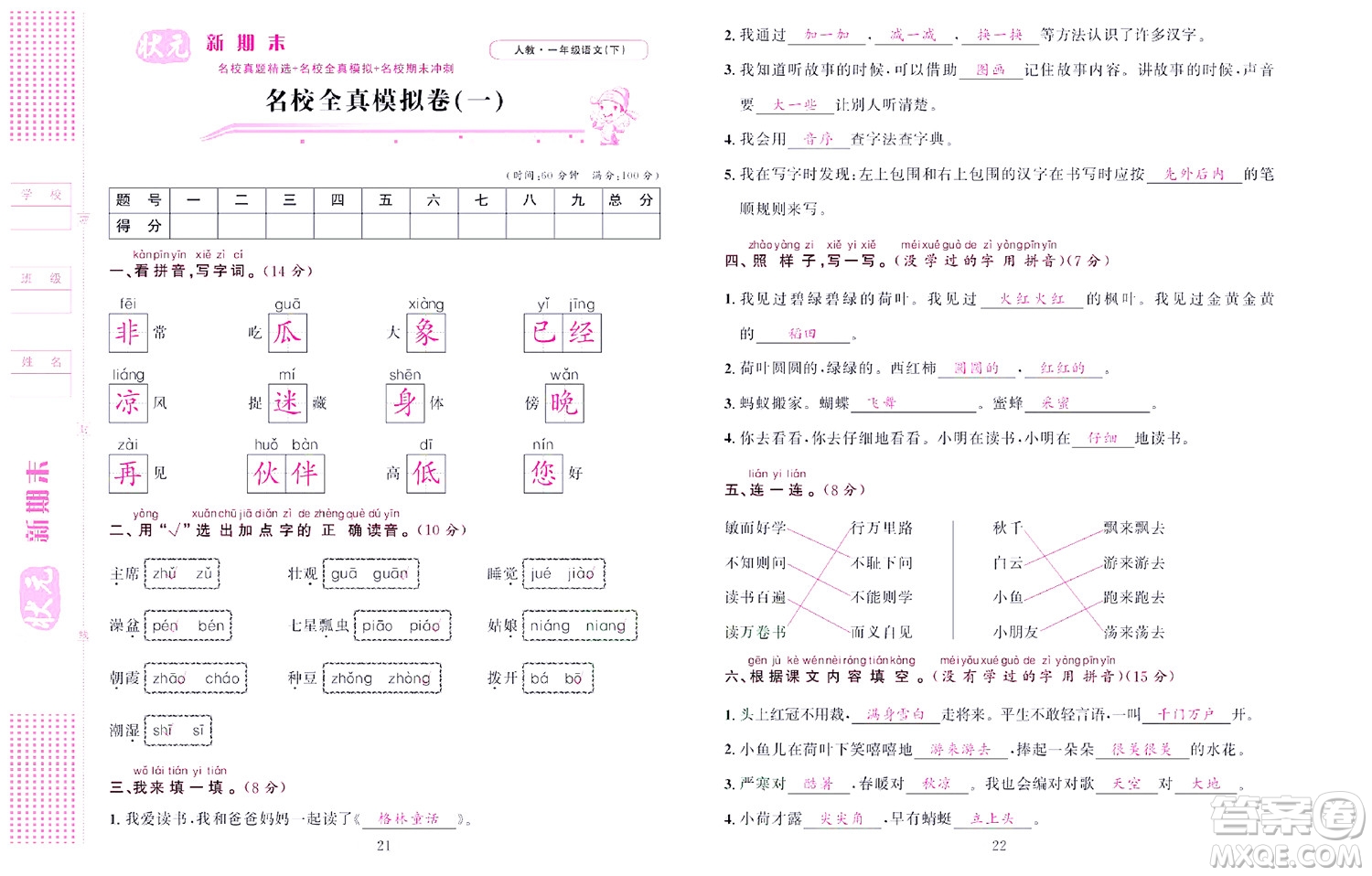 北京聯(lián)合出版社公司2022狀元新期末語文一年級下部編版答案