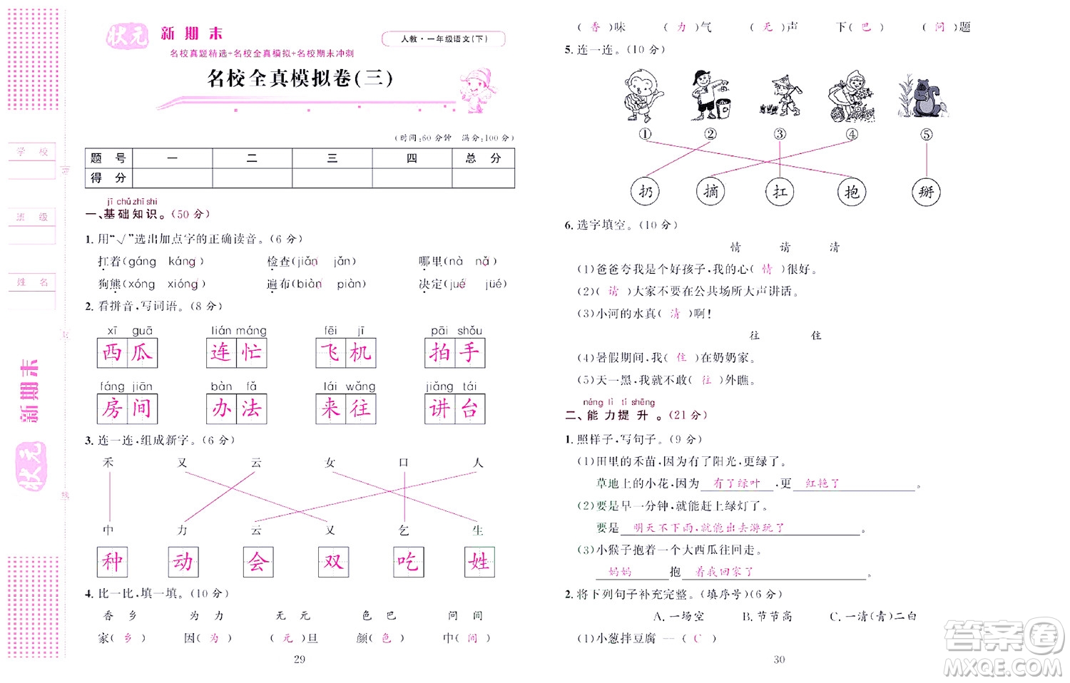 北京聯(lián)合出版社公司2022狀元新期末語文一年級下部編版答案