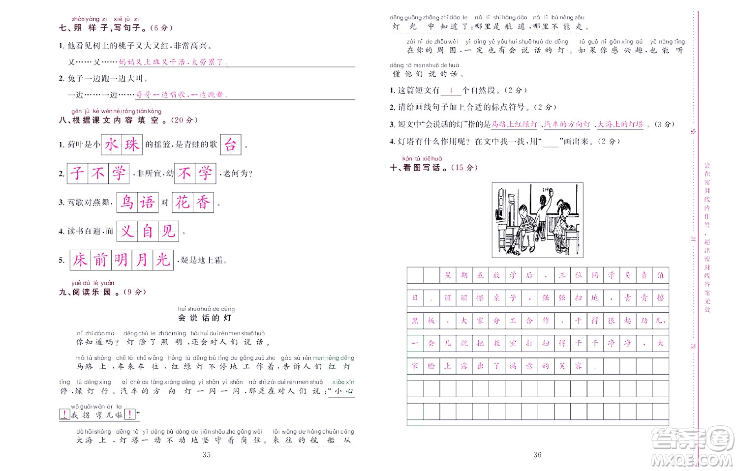 北京聯(lián)合出版社公司2022狀元新期末語文一年級下部編版答案