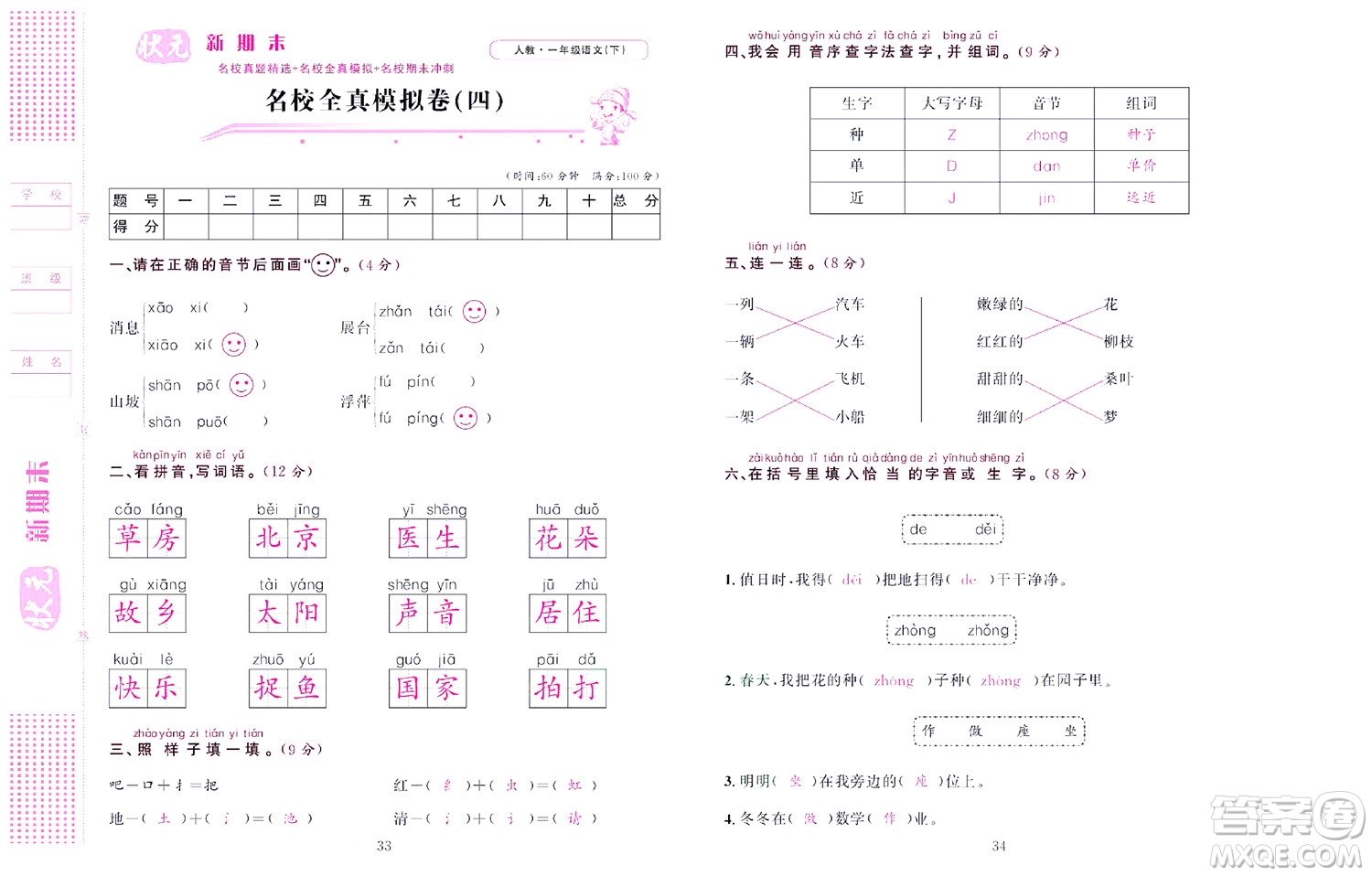 北京聯(lián)合出版社公司2022狀元新期末語文一年級下部編版答案