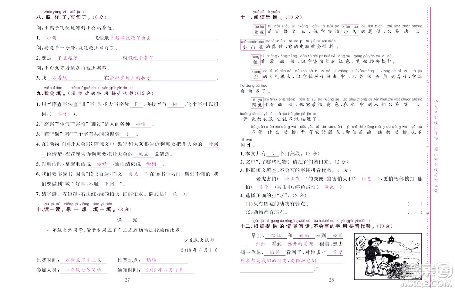北京聯(lián)合出版社公司2022狀元新期末語文一年級下部編版答案
