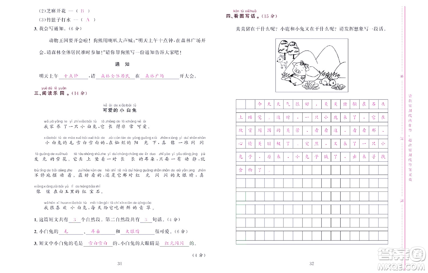 北京聯(lián)合出版社公司2022狀元新期末語文一年級下部編版答案