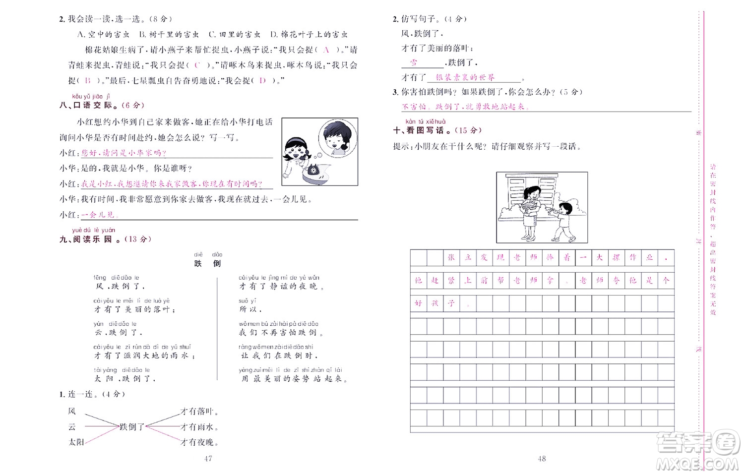 北京聯(lián)合出版社公司2022狀元新期末語文一年級下部編版答案