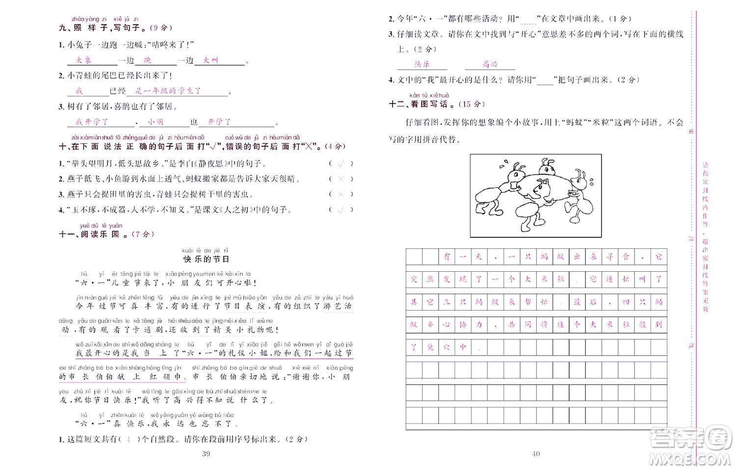 北京聯(lián)合出版社公司2022狀元新期末語文一年級下部編版答案