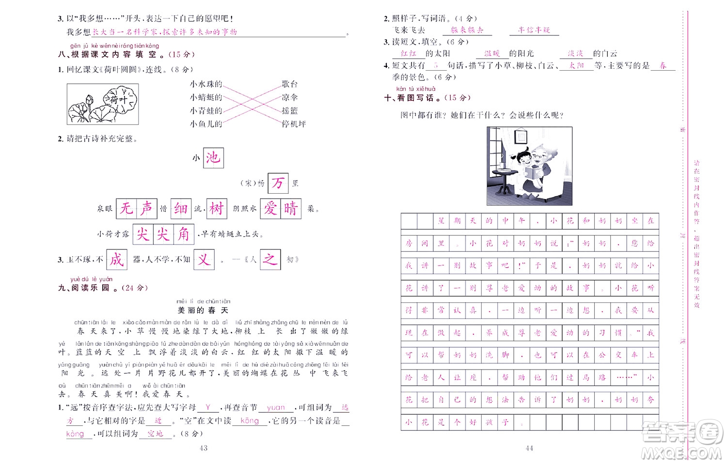 北京聯(lián)合出版社公司2022狀元新期末語文一年級下部編版答案